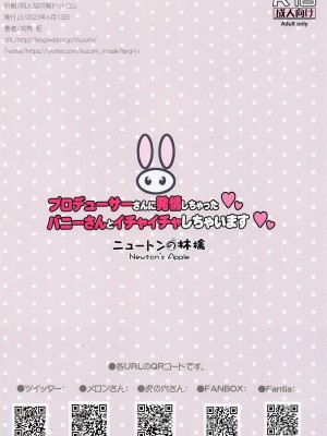 (C102) [ニュートンの林檎 (戌角柾)] プロデューサーさんに発情しちゃった♥♥バニーさんとイチャイチャしちゃいます♥♥ (アイドルマスター シャイニーカラーズ)_16