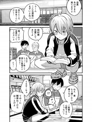 [サークルフンニャカ (フンニャカ)] 家出ヤンキー拾いました_02