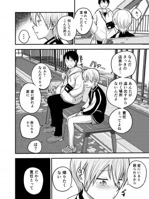 [サークルフンニャカ (フンニャカ)] 家出ヤンキー拾いました_05