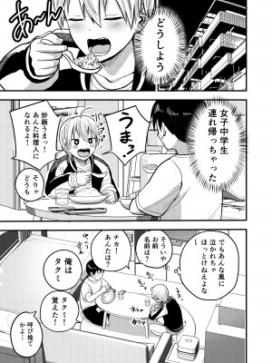 [サークルフンニャカ (フンニャカ)] 家出ヤンキー拾いました_06