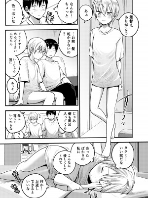[サークルフンニャカ (フンニャカ)] 家出ヤンキー拾いました_08