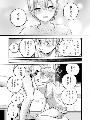 [サークルフンニャカ (フンニャカ)] 家出ヤンキー拾いました_12