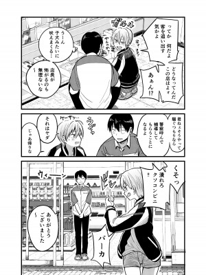 [サークルフンニャカ (フンニャカ)] 家出ヤンキー拾いました_03