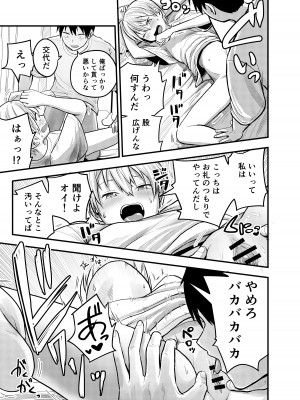 [サークルフンニャカ (フンニャカ)] 家出ヤンキー拾いました_16