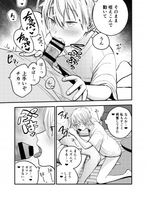 [サークルフンニャカ (フンニャカ)] 家出ヤンキー拾いました_14