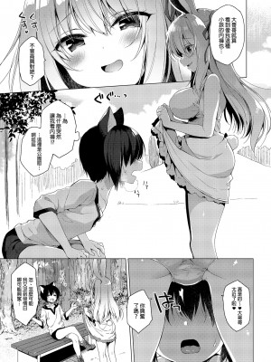 [23.4ド (イチリ)] ボクの理想の異世界生活 総集編02 [中国翻訳]_039