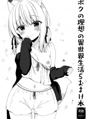 [23.4ド (イチリ)] ボクの理想の異世界生活 総集編02 [中国翻訳]_109
