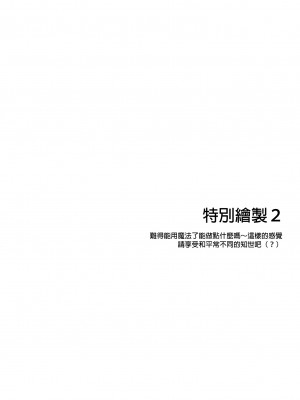 [23.4ド (イチリ)] ボクの理想の異世界生活 総集編02 [中国翻訳]_142
