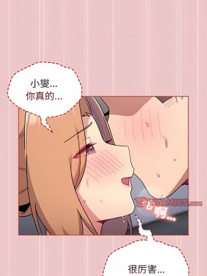 分組換換愛 67-68話_67_04