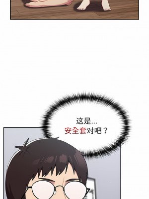 青梅以上戀人未滿 19-20話_19_03