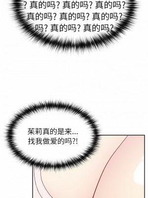 青梅以上戀人未滿 19-20話_19_05
