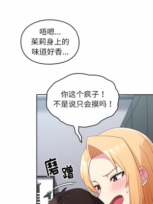 青梅以上戀人未滿 19-20話_19_08