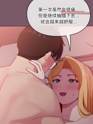 青梅以上戀人未滿 19-20話_20_9
