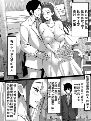 [むらむら村ソン (イセイサトシ)] 爆乳ママは絶倫義息子を勉強に集中させる為身体でスッキリさせる [中国翻訳] [無修正]_0007