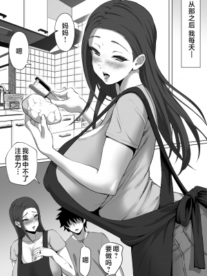 [むらむら村ソン (イセイサトシ)] 爆乳ママは絶倫義息子を勉強に集中させる為身体でスッキリさせる [中国翻訳] [無修正]_0041