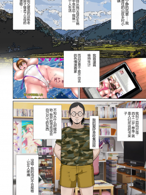 [NTRシステム (ねっとりP太郎)] 垣根妻II 第一話 (橄榄社翻译)_05