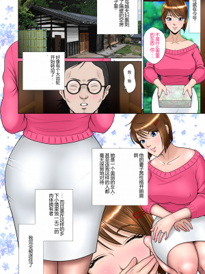 [NTRシステム (ねっとりP太郎)] 垣根妻II 第一話 (橄榄社翻译)_07