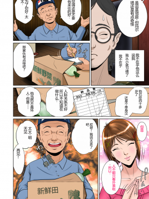[NTRシステム (ねっとりP太郎)] 垣根妻II 第一話 (橄榄社翻译)_13