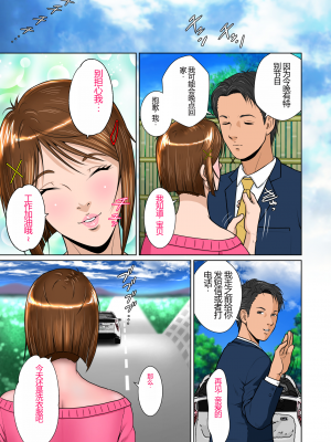 [NTRシステム (ねっとりP太郎)] 垣根妻II 第一話 (橄榄社翻译)_28