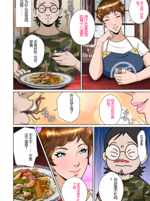 [NTRシステム (ねっとりP太郎)] 垣根妻II 第一話 (橄榄社翻译)_51