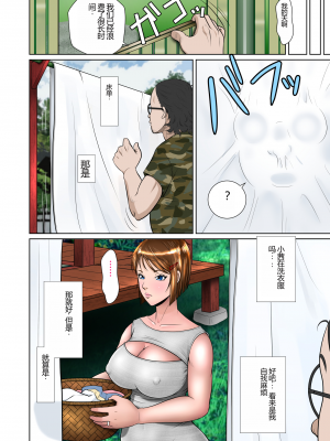 [NTRシステム (ねっとりP太郎)] 垣根妻II 第一話 (橄榄社翻译)_53