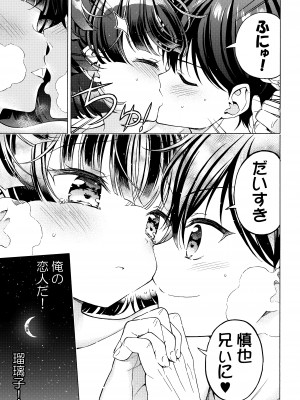 [モエモエカフェ (高橋哲哉)] あそぼ、兄ぃに2 ～兄ぃにとコイビトせっくす～ [DL版]_53