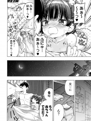 [モエモエカフェ (高橋哲哉)] あそぼ、兄ぃに2 ～兄ぃにとコイビトせっくす～ [DL版]_50