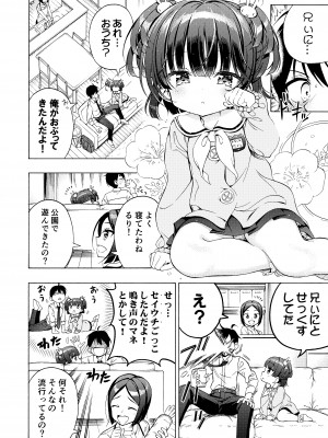 [モエモエカフェ (高橋哲哉)] あそぼ、兄ぃに2 ～兄ぃにとコイビトせっくす～ [DL版]_19