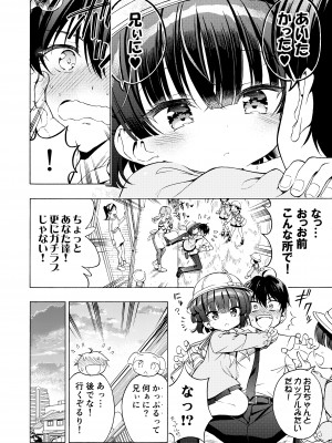 [モエモエカフェ (高橋哲哉)] あそぼ、兄ぃに2 ～兄ぃにとコイビトせっくす～ [DL版]_09