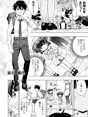 [モエモエカフェ (高橋哲哉)] あそぼ、兄ぃに2 ～兄ぃにとコイビトせっくす～ [DL版]_07