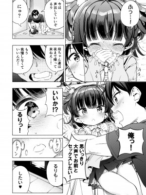 [モエモエカフェ (高橋哲哉)] あそぼ、兄ぃに2 ～兄ぃにとコイビトせっくす～ [DL版]_35