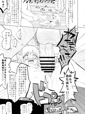 (C102) [オロリヤ鉛筆堂 (無有利安)] 邪神ちゃんVS闇のクラファン (邪神ちゃんドロップキック)_09