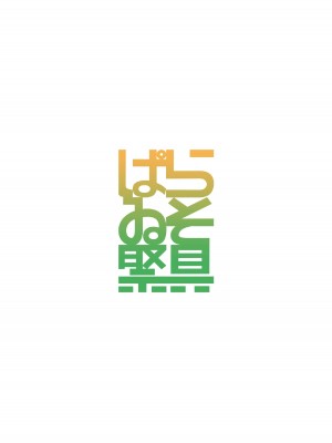 [ぱらゐそ祭具 (ぷっか)] 黄昏、秘めて、房事に溺る (マギアレコード 魔法少女まどか☆マギカ外伝) [DL版]_12