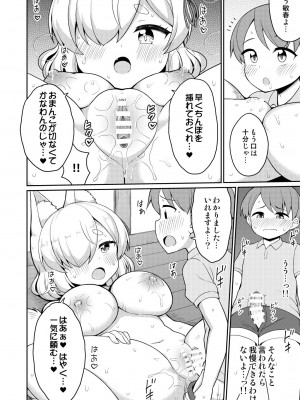 [朝月堂 (夜歌)] 常磐の君_110