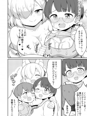 [朝月堂 (夜歌)] 常磐の君_078