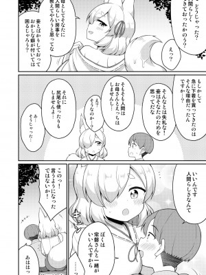 [朝月堂 (夜歌)] 常磐の君_068