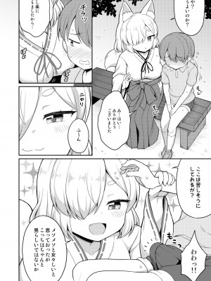 [朝月堂 (夜歌)] 常磐の君_006