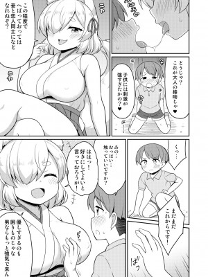 [朝月堂 (夜歌)] 常磐の君_101