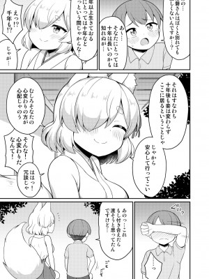 [朝月堂 (夜歌)] 常磐の君_121