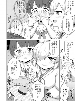 [朝月堂 (夜歌)] 常磐の君_072
