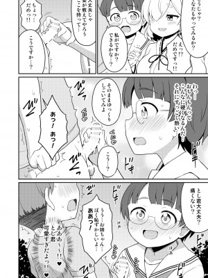 [朝月堂 (夜歌)] 常磐の君_074