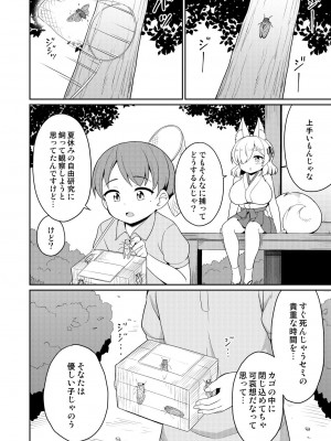 [朝月堂 (夜歌)] 常磐の君_096