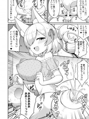 [朝月堂 (夜歌)] 常磐の君_060