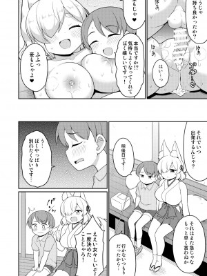 [朝月堂 (夜歌)] 常磐の君_120