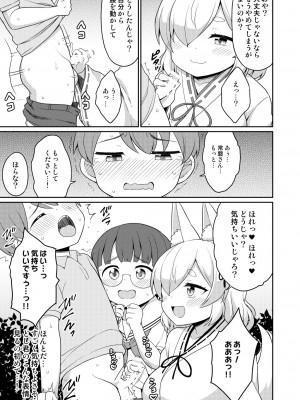 [朝月堂 (夜歌)] 常磐の君_073