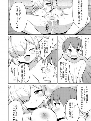 [朝月堂 (夜歌)] 常磐の君_046