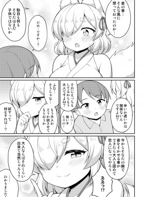 [朝月堂 (夜歌)] 常磐の君_099