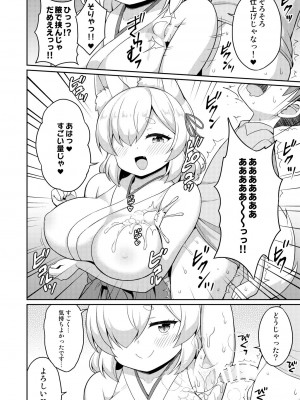 [朝月堂 (夜歌)] 常磐の君_082