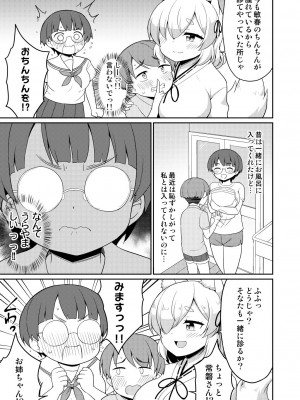 [朝月堂 (夜歌)] 常磐の君_071