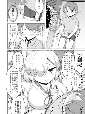 [朝月堂 (夜歌)] 常磐の君_056